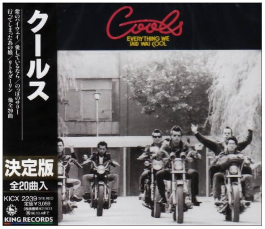 Amazon.co.jp: 決定版!クールス: ミュージック